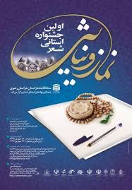 اسامی برگزیدگان هشتمین جشنواره نماز ونیایش