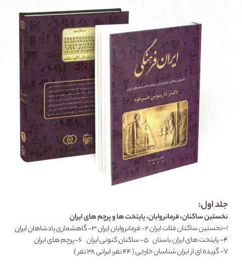 جلد ششم کتاب ایران فرهنگی منتشر شد!