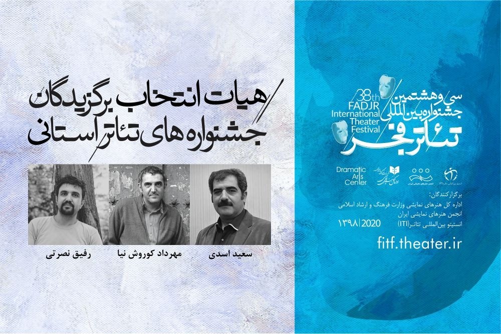 هیات انتخاب برگزیدگان جشنواره‌های تئاتر استانی