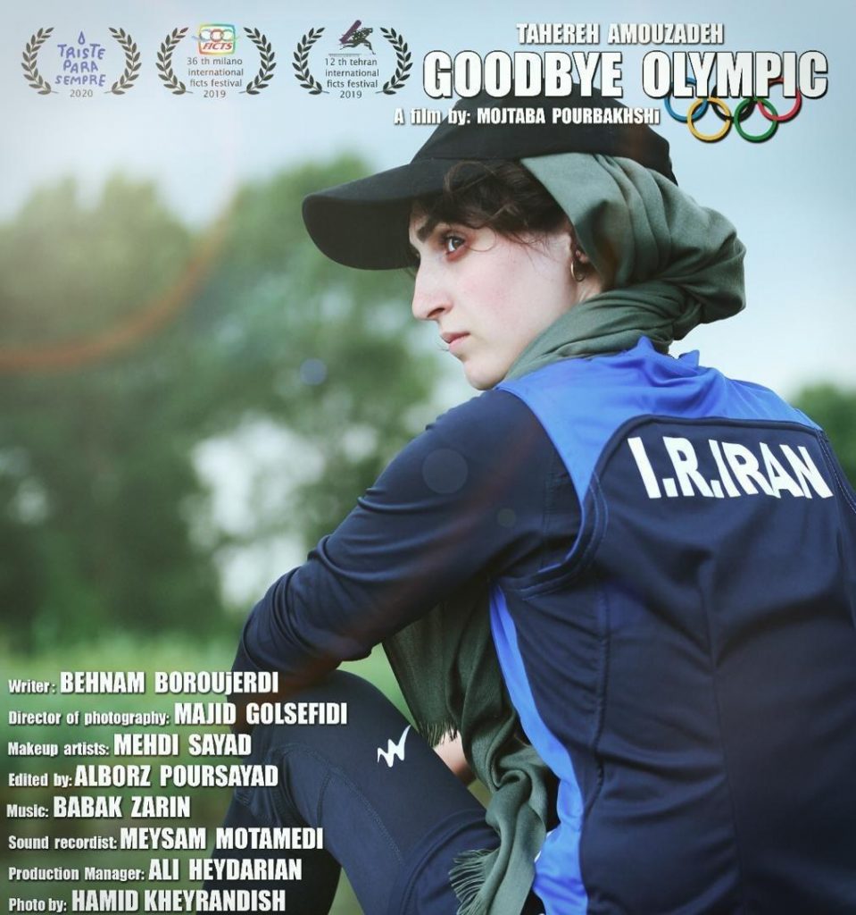 فیلم کوتاه «خداحافظ المپیک» به کارگردانی مجتبی پوربخش