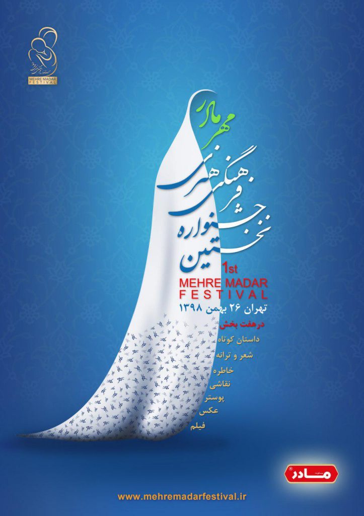 نامزدهای نخستین جشنواره فرهنگی هنری «مهر مادر»