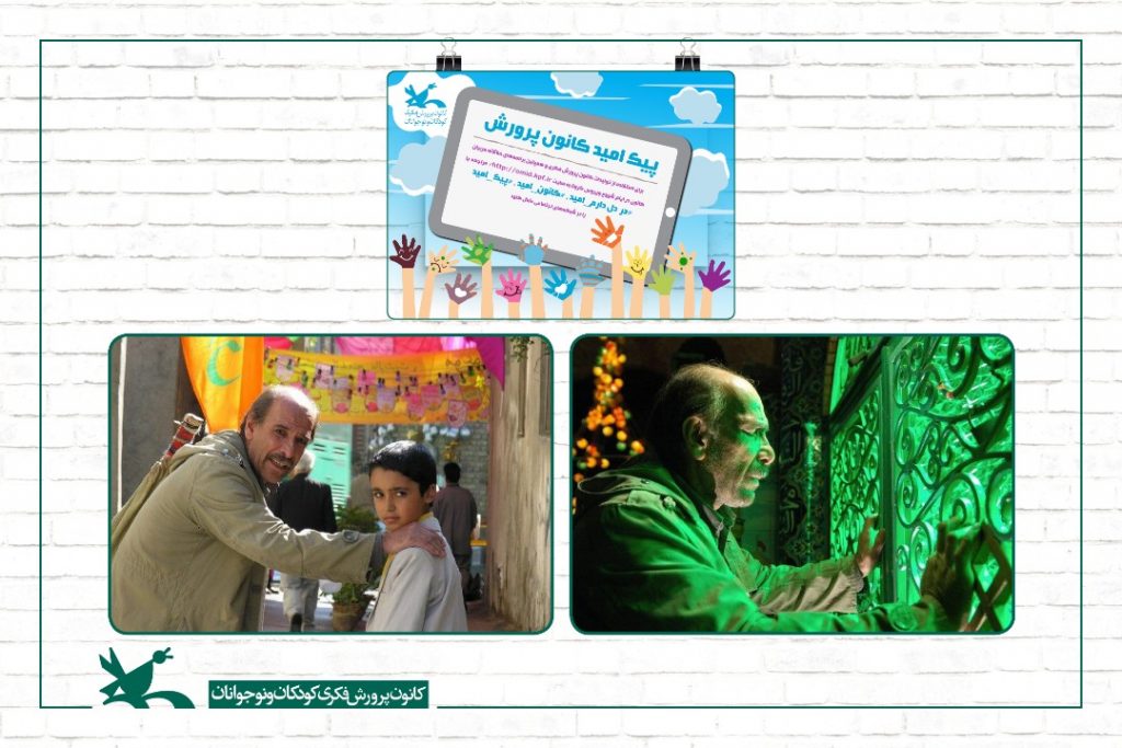 فیلم «سبز کوچک» به کارگردانی غلامرضا رمضانی