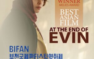حضور «انتهای اوین» در جشنواره فیلم بیفان کره جنوبی