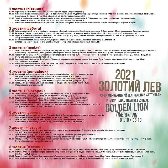 سی و دومین جشنواره بین المللی شیر طلایی اکراین