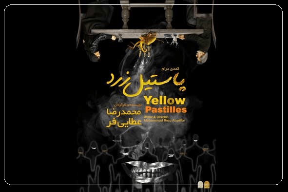 نمایش «پاستیل زرد» به کارگردانی محمدرضا عطایی فر