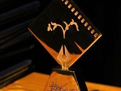 جشن بزرگ منتقدان و نویسندگان سینمایی ایران